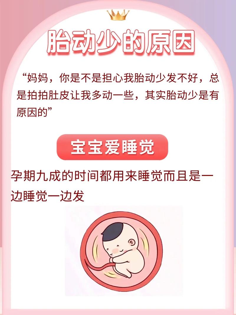 衡阳借卵代怀:宝宝胎动少怎么回事